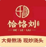 山西饸烙刘